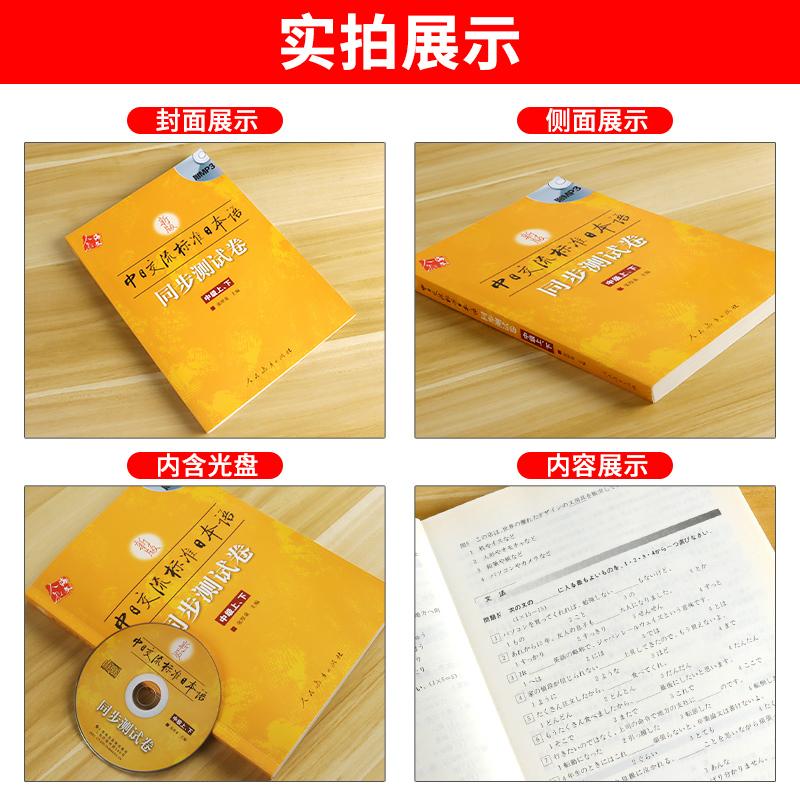 [正版]新版标准日本语中级同步测试卷 上下册 中日交流标准日本语中级同步练习册新标日中级上下册配套学习辅导书日语练习题高清大图