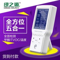 绿之源 空气e管家 甲醛检测仪家用4.0 便携式空气测试监测仪TVOC干湿度时间甲醛均值LZY-204