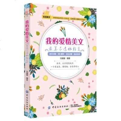 我的爱情美文：不过初相见