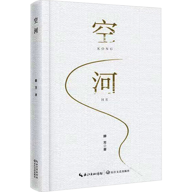 [M]空河-9787570232765高清大图