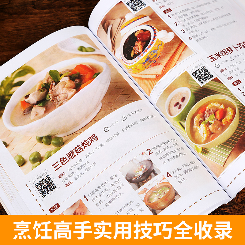 [醉染正版]菜谱书零基础学做滋补汤和家常菜 养生汤炖汤食谱汤谱家庭煲 菜谱书家常菜谱大全 食谱书籍大全家常菜 烹饪小炒菜高清大图