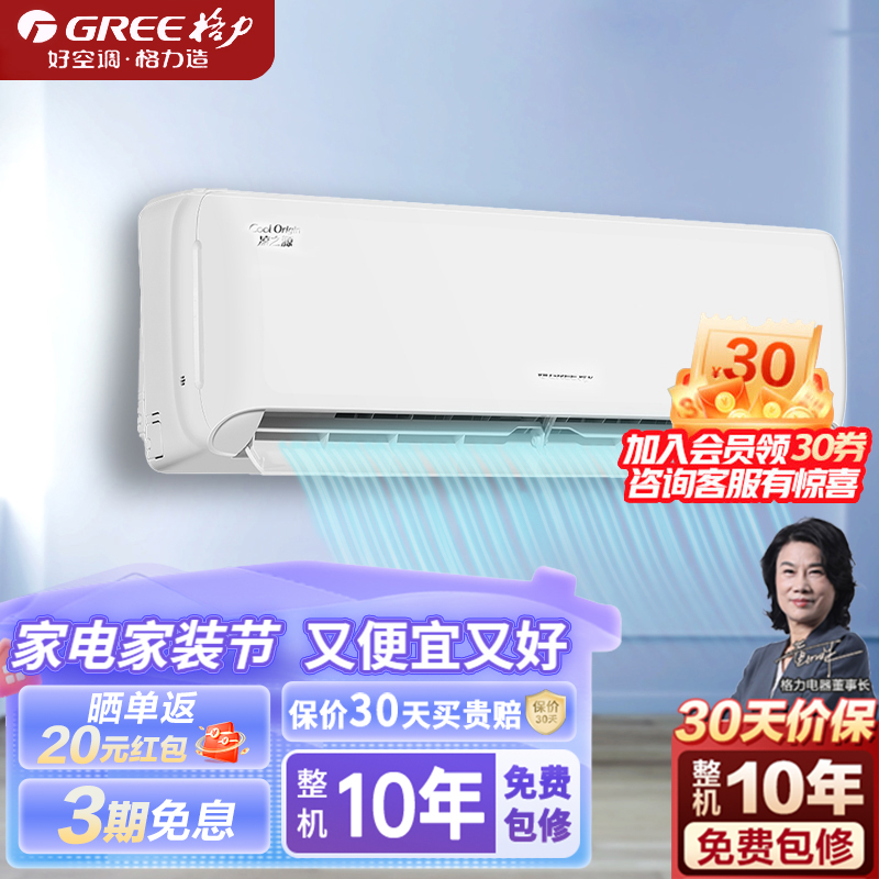 格力(GREE)空调大挂机 凉之源 3匹三级能效变频WIFI智控 上下左右扫风 节能省电壁挂式 智能除霜
