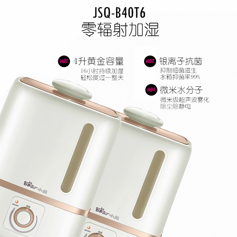 Bear/小熊加湿器 JSQ-B40T6 4升大容量家用办公两用0辐射静音加湿