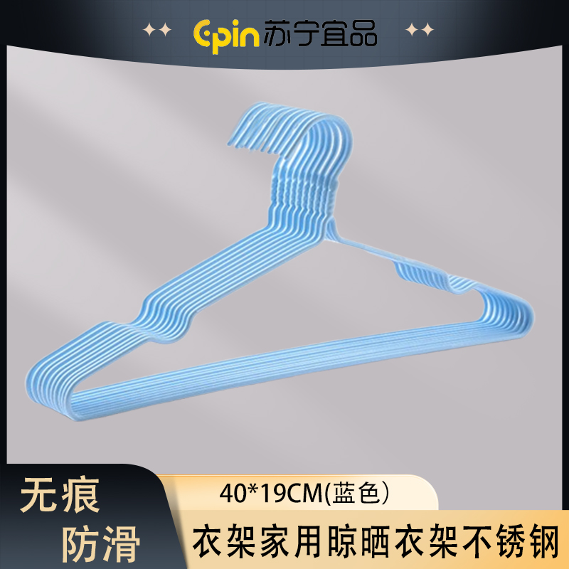 苏宁宜品 SNYP-YJ67 晾晒衣架不锈钢 40cm蓝色 10个装