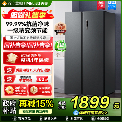 美菱(MELING) BCD-632WPUCX 对开门冰箱(典雅灰)