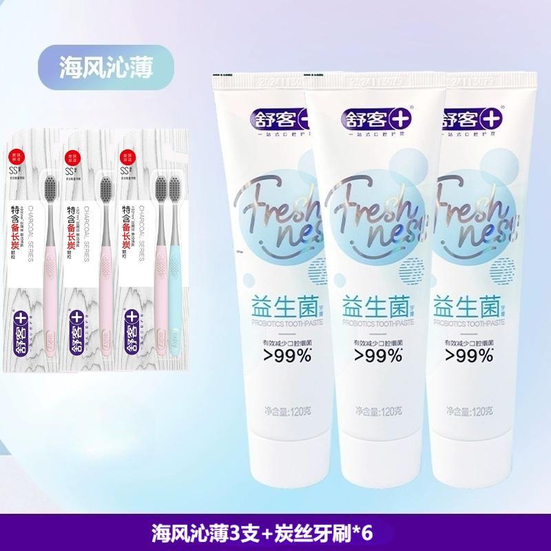 舒客悠净清新益生菌牙膏(海风沁薄)120g*3+炭丝牙刷两支装*3 呵护口腔 美白亮白牙齿 去黄去茶渍牙渍 清新口气