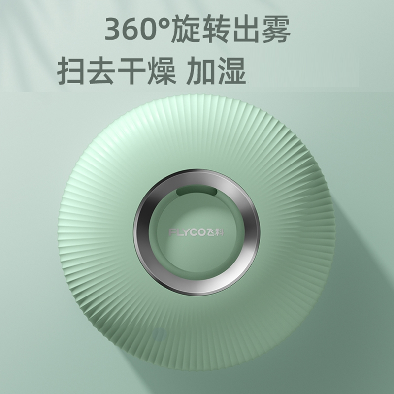 飞科(FLYCO)加湿器家用卧室空气客厅大容量香薰雾化机_典雅绿-4L升级大容量
