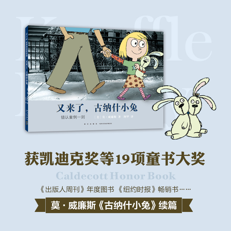 醉染图书又来了,古纳什小兔9787513345750高清大图
