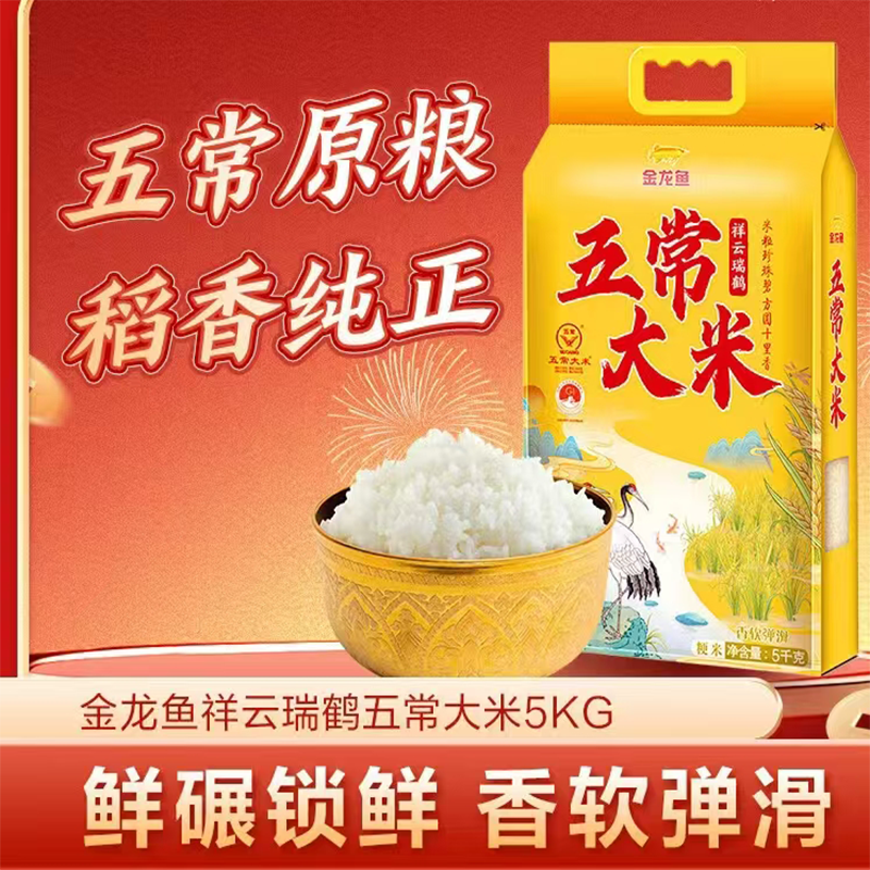 金龙鱼 五常大米 祥云瑞鹤五常大米5kg 稻花香米粳米高清大图