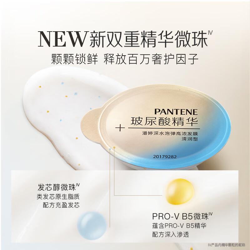 潘婷深水泡弹玻尿酸精华发膜清润型12ml*1改善毛躁护发素试用第三代高清大图