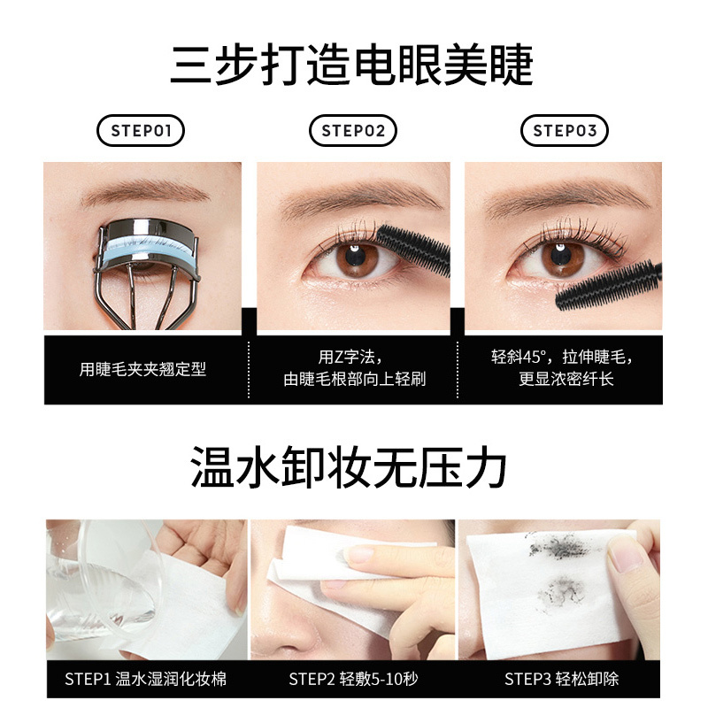 浓密纤长睫毛膏