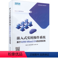 [正版]图书嵌入式实时操作系统 基于ARM Mbed OS的应用实践王宜怀 等9787121 7625 工业出版社