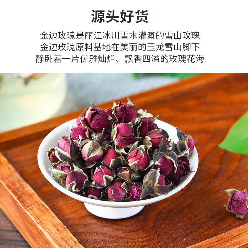 企采严选 金边玫瑰花茶云南野生玫瑰花茶 500g泡水花茶罐装正品