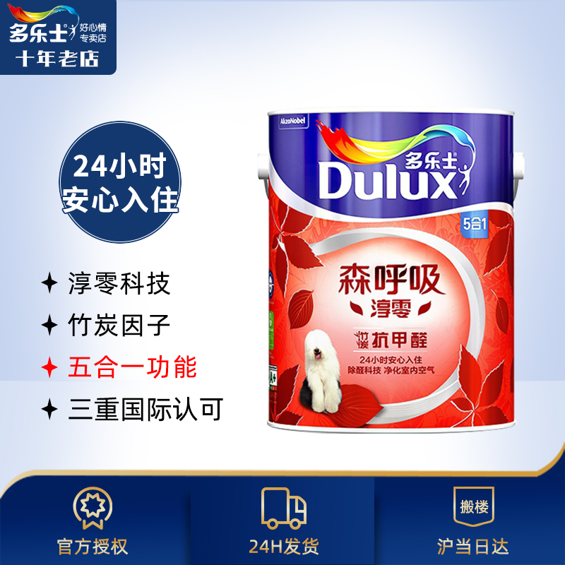 Dulux多乐士乳胶漆森呼吸无添加竹炭淳零抗甲醛5合1墙面漆内墙涂料5L 白色 可调浅色