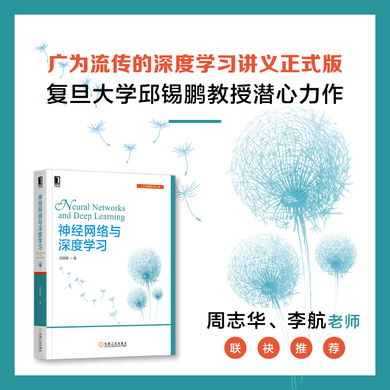 【M】神经网络与深度学习-9787111649687