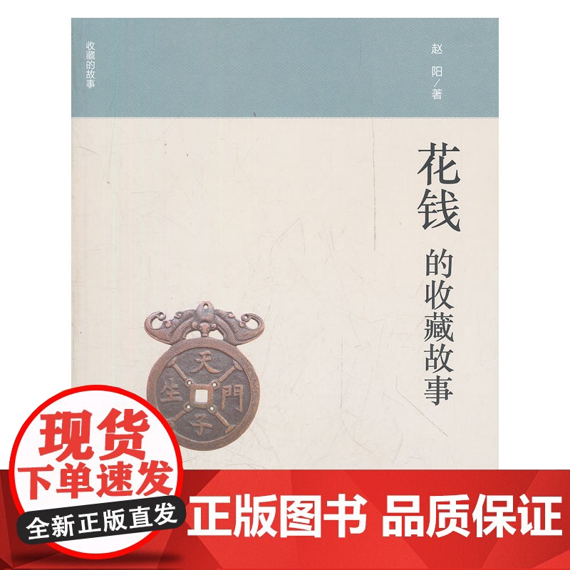 花钱的收藏故事高清大图
