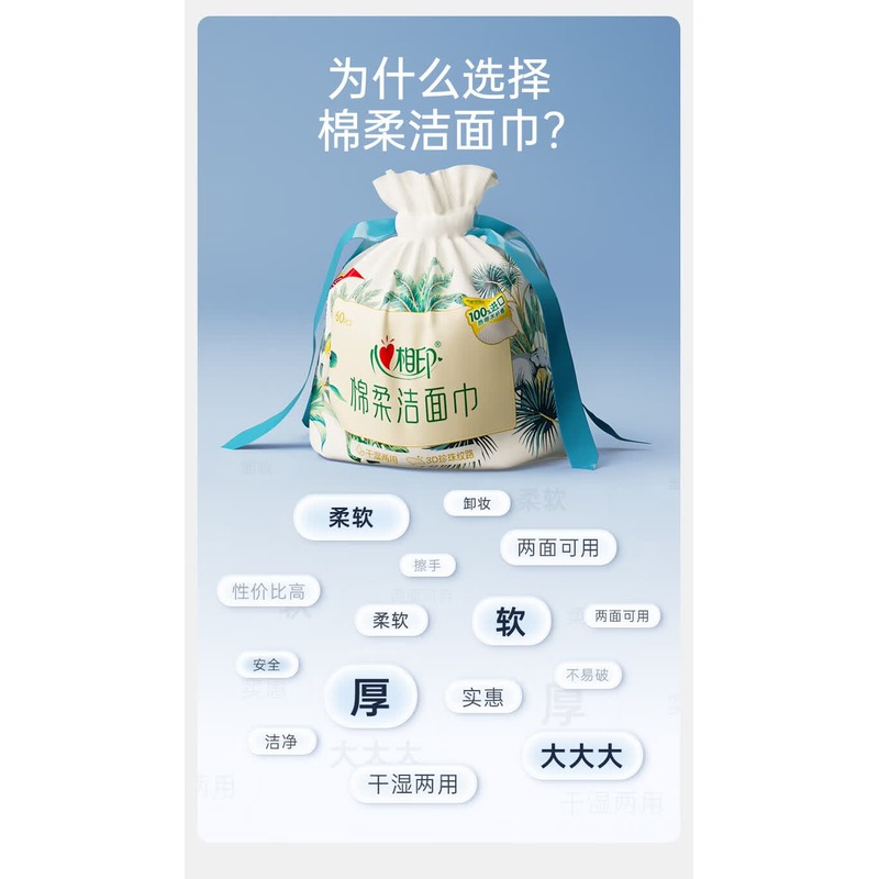 心相印 棉柔系列60片装洗脸巾 3袋装(卷式袋装)3XCD060(袋装)高清大图