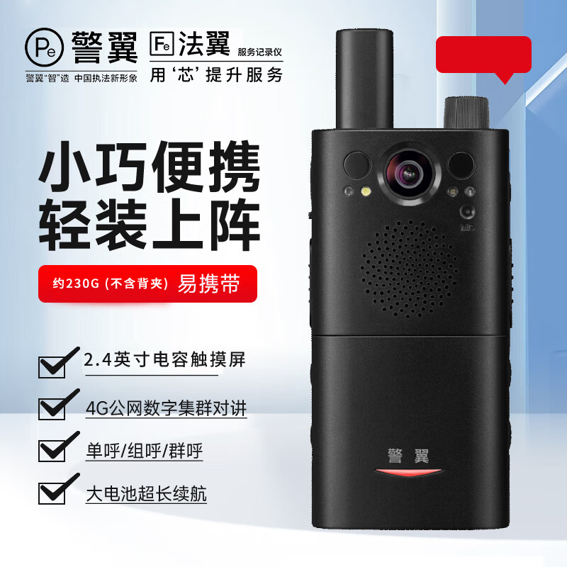 警翼X6执法记录仪对讲一体机2K高清画质远距离语音记录大功率长续航高清大图