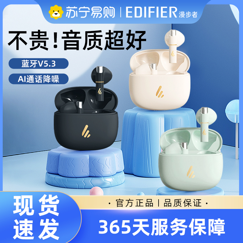 EDIFIER/漫步者 Z1 PLUS 云白色