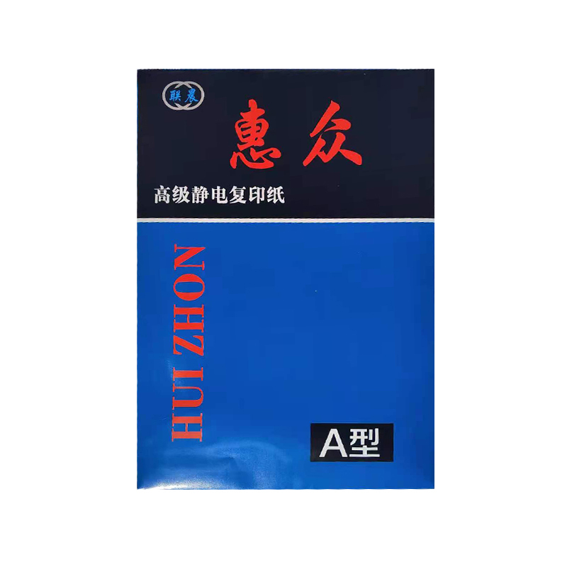 蓝色惠众静电 复印纸70g A4 打印纸