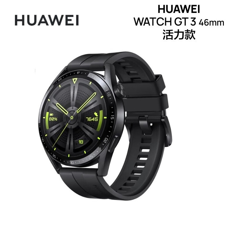 华为huawei watch gt3 华为手表 运动智能手表 两周长续航/蓝牙通话
