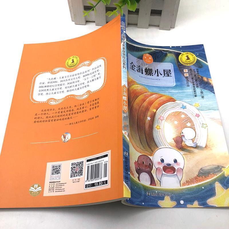 正版 一起长大的玩具 金海螺小屋 金波作品 小学生课外阅读书籍