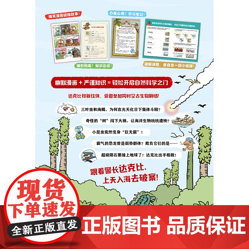 警长达克比·末日恐龙王(7)高清大图