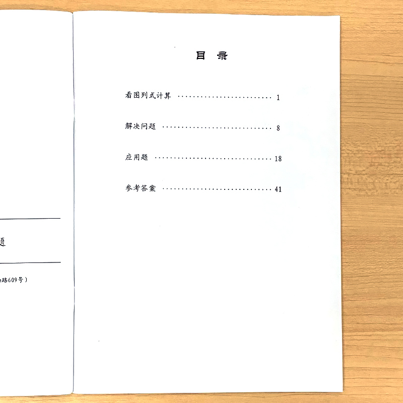 全4册-2年级上册 看图列式应用题解决问题+竖式计算+口算10000道+综合计算 小学二年级 [正版]二年级上册2下册看高清大图