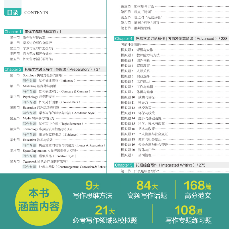 [正版]TOEFL写作绿皮书新托福写作实战指南这一本就够了 2023年托福改革新题型 华东理工大学出版社托福考试指南备考高清大图