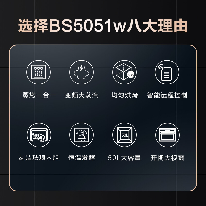 美的(Midea)嵌入式蒸烤一体机 家用智能多功能蒸箱烤箱二合一 50L大容量搪瓷内胆 BS5051W[补贴]