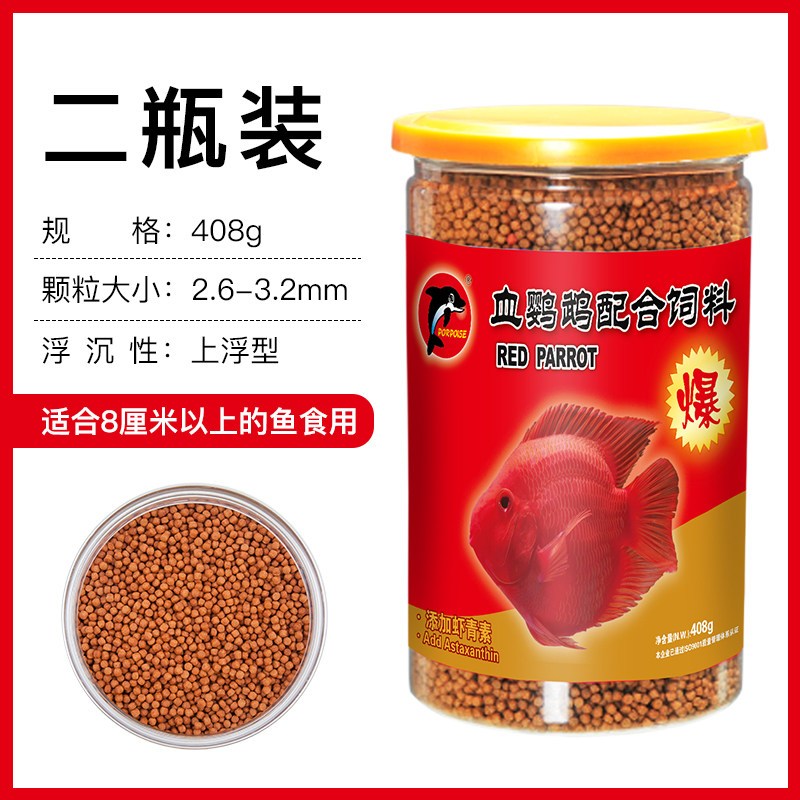 血鹦鹉鱼食增红鱼饲料发财地图鱼粮螺旋藻增红鹦鹉鱼罗汉金鱼饲料