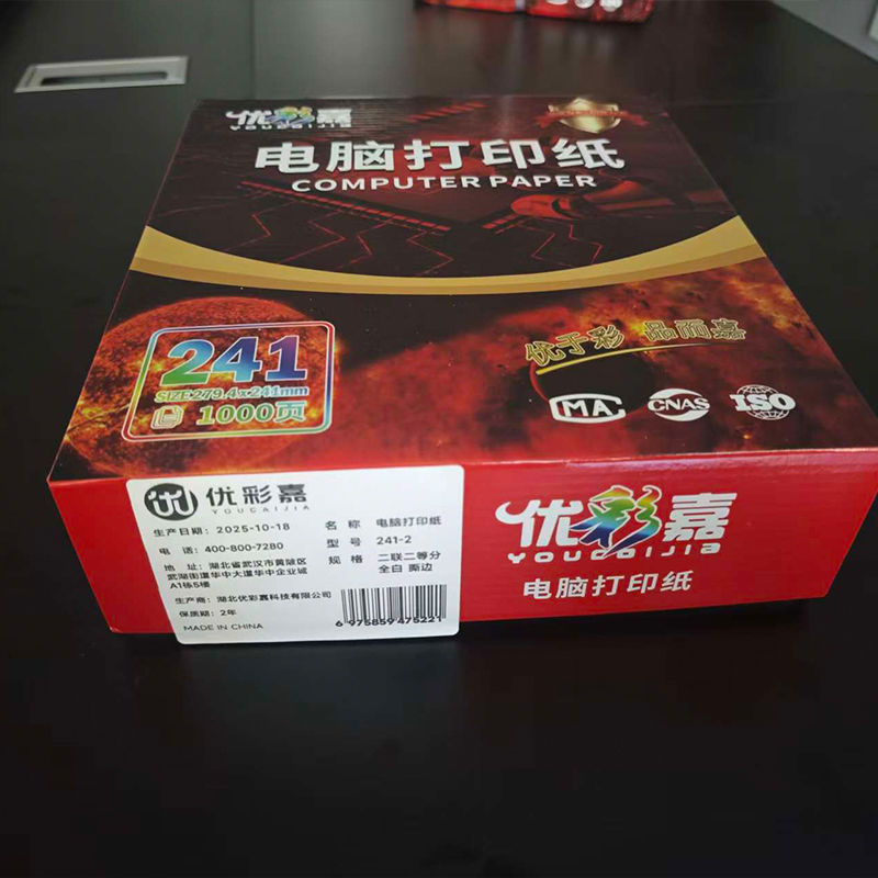 优彩嘉 电脑打印纸 二联二等分 全白 撕边 241-2 包高清大图