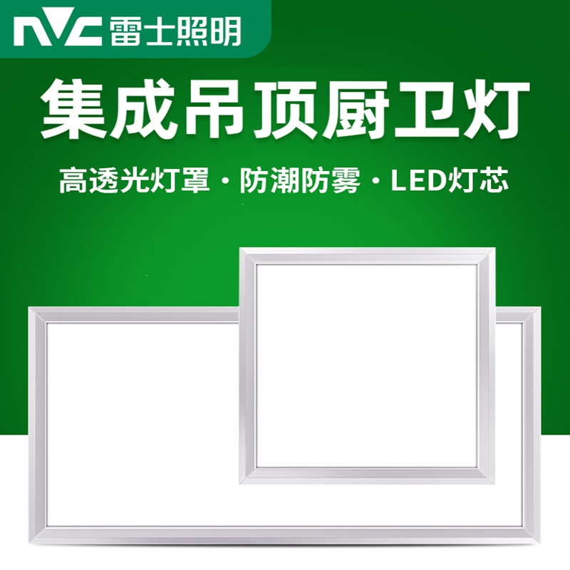 雷士照明厨房灯300x600扣板灯集成吊顶led灯浴室卫生间平板吸顶灯