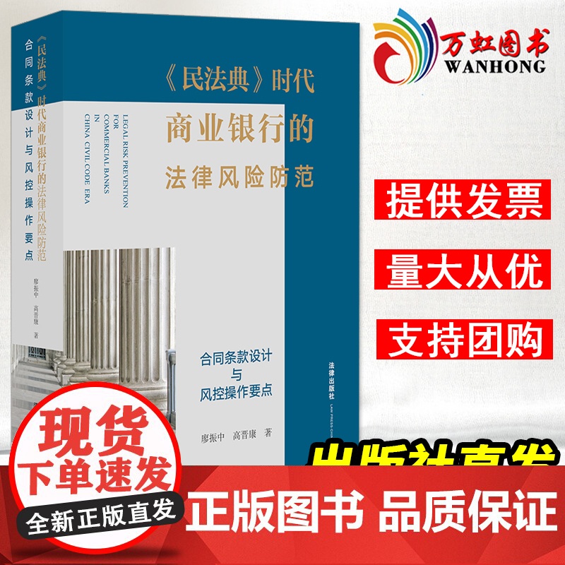 正版 2022新 民法典时代商业银行的法律风险防范 民法典配套新规司法实务案例银行法律风险控制 商业银行败诉案件裁判
