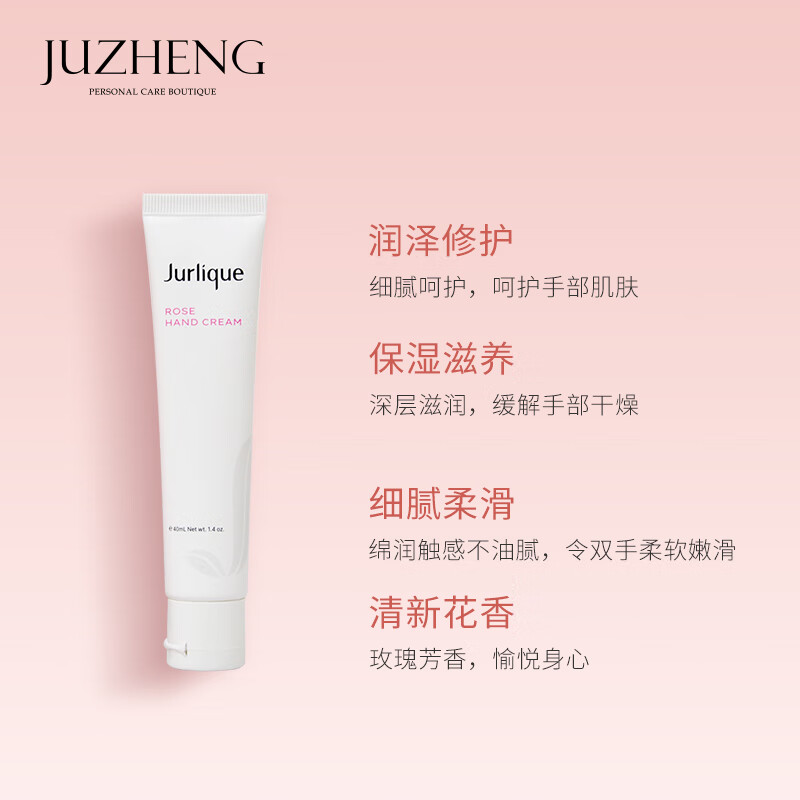 茱莉蔻 护手乳霜 玫瑰香 40ml/支高清大图