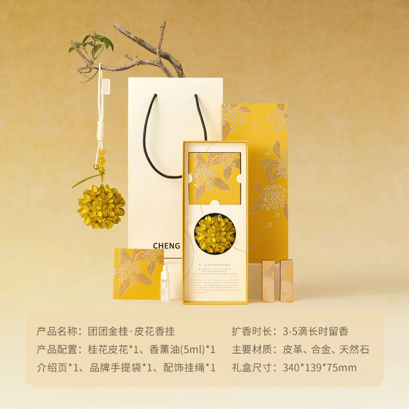 呈白 十二花神系列 团团金桂 皮花香挂 礼盒(清甜木质桂花香)高清大图