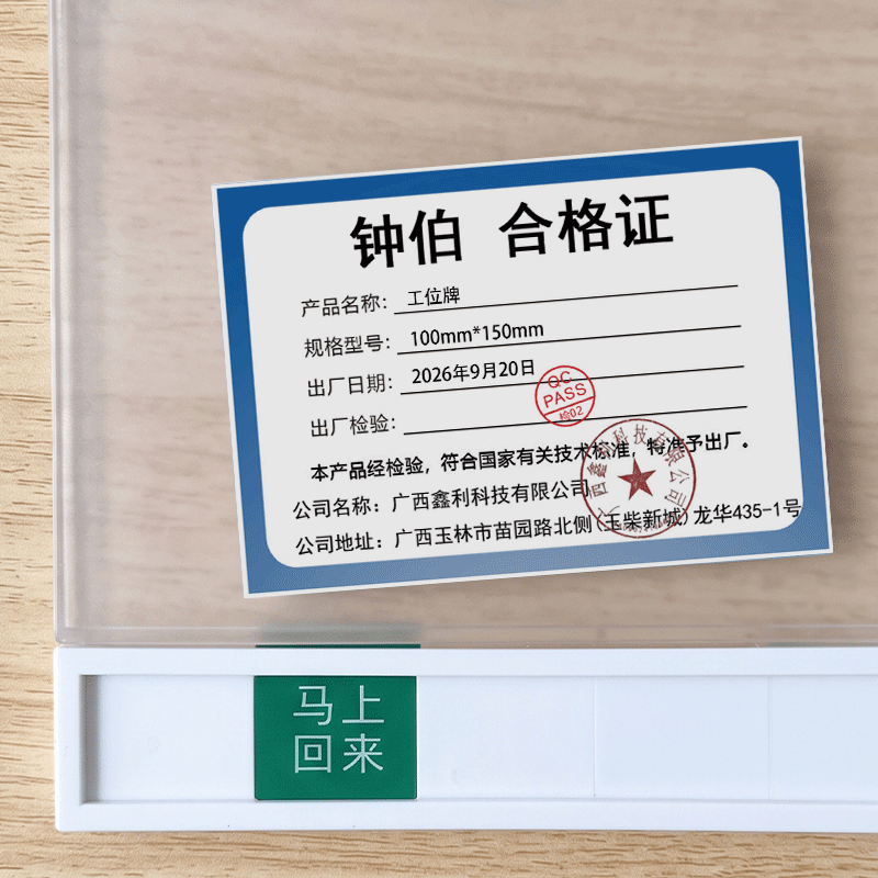 钟伯 工位牌 100mm*150mm 块图片