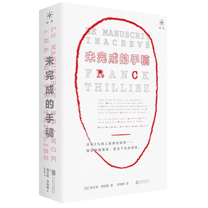 [N]未完成的手稿-9787559664228高清大图