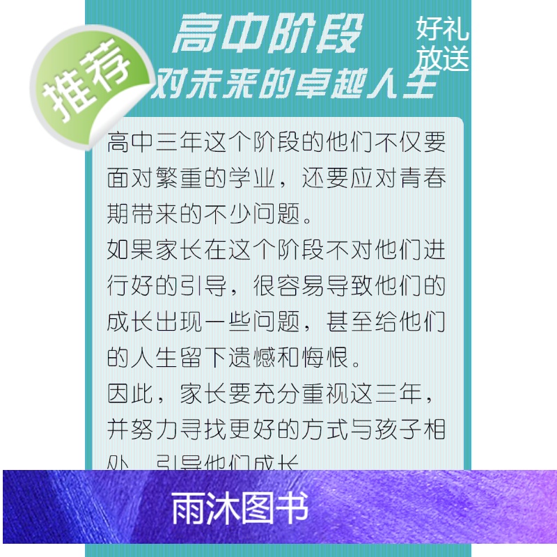 陪孩子走过高中三年 青少年性教育书籍 学习方法 高中生家庭教育书籍 新华书店正版图书籍高清大图