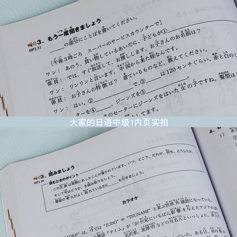 [正版]日本语:大家的日语 中级1MP3版学生用书 附盘 外语教学与研究出版社 大学日语教程 中级日语学习书籍 新编日高清大图