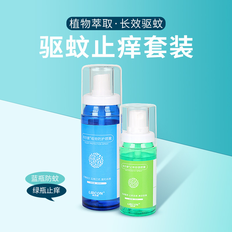 利尔康驱蚊喷雾户外婴幼儿宝宝孕妇防蚊虫叮咬神器防蚊液花露水驱蚊水套装