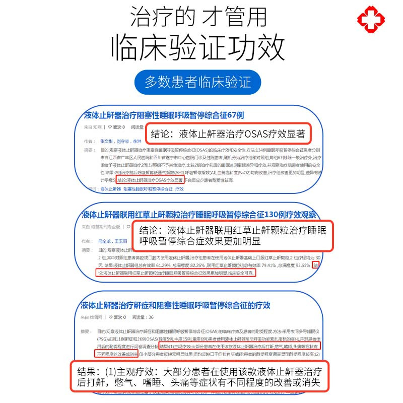 云南白药鼾立停止鼾器三瓶装 专治睡觉打鼾防止打呼噜神器呼噜消男女正品
