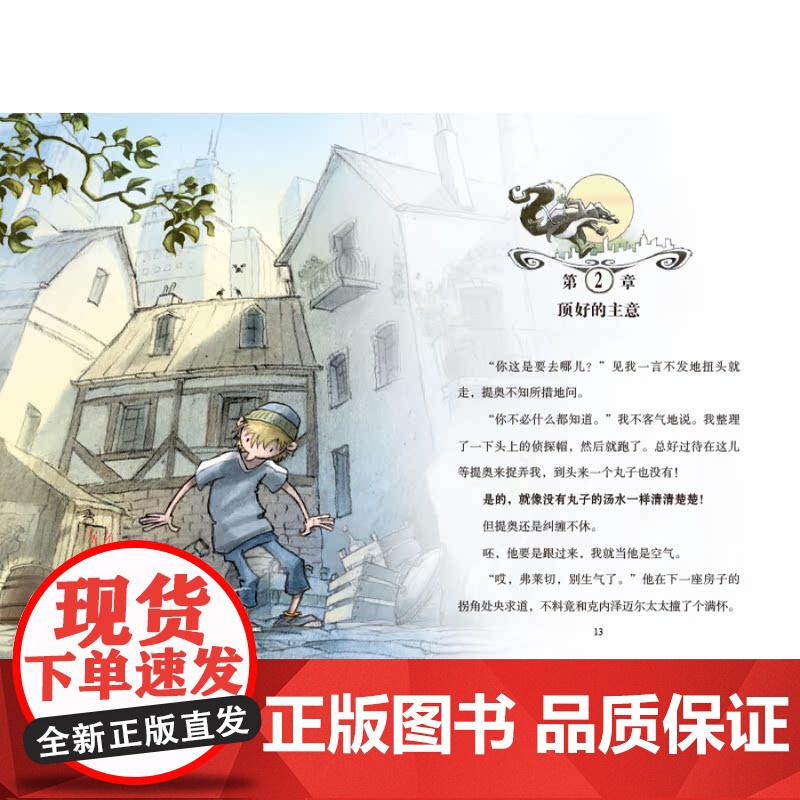 弗莱切,前方有坏蛋 臭鼬大侦探第2辑上海文化出版社高清大图