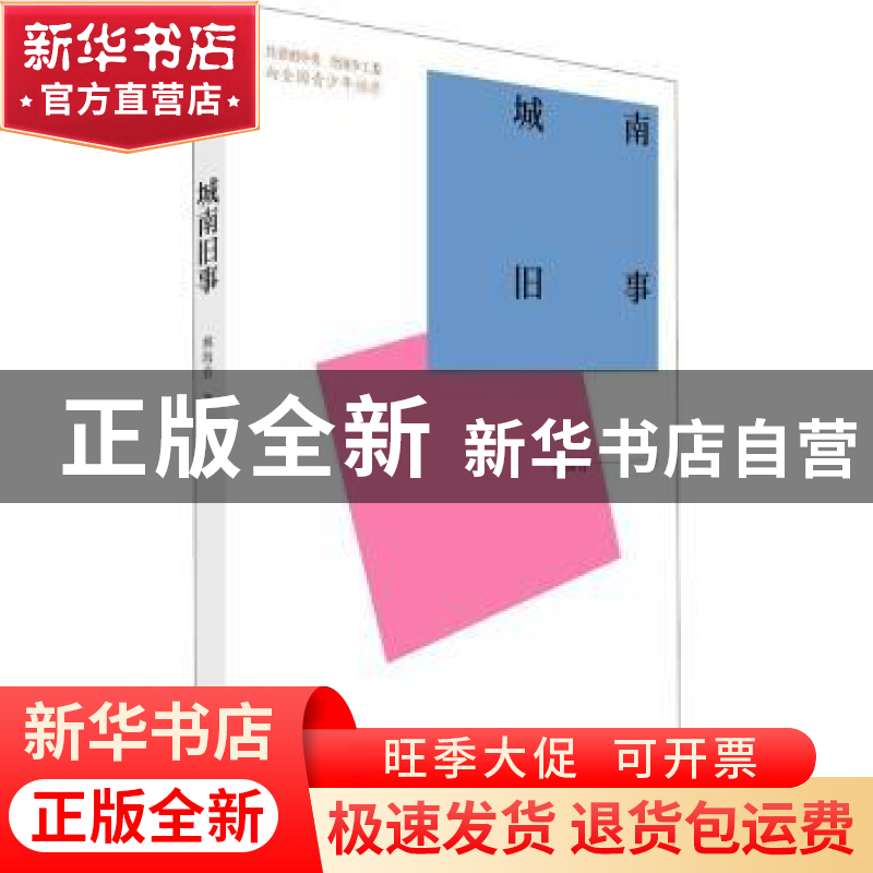 正版 城南旧事 [中国台湾]林海音 中国青年出版社 9787515362557高清大图