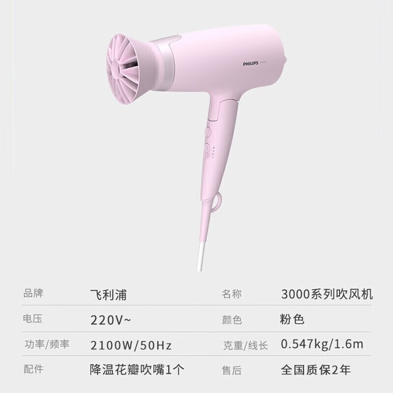 飞利浦(Philips) 电吹风机 家用大功率 负离子吹风机 2100W速干可折叠吹风筒 BHD388/05