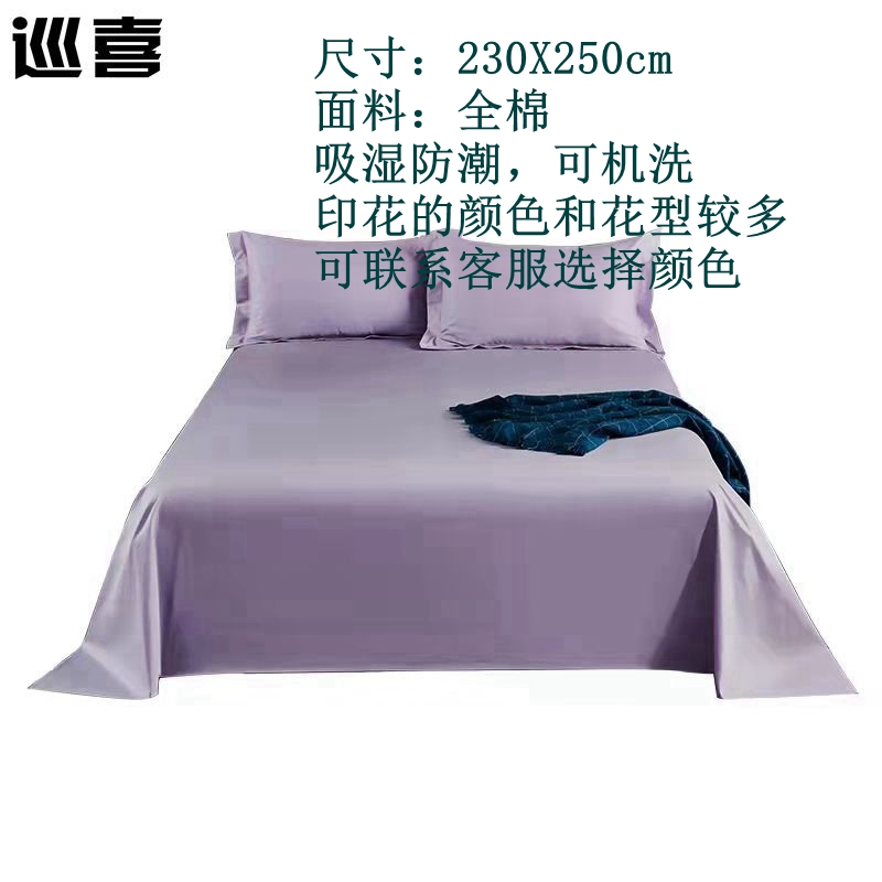 巡喜 双人长绒棉床单 230X250cm (条)高清大图