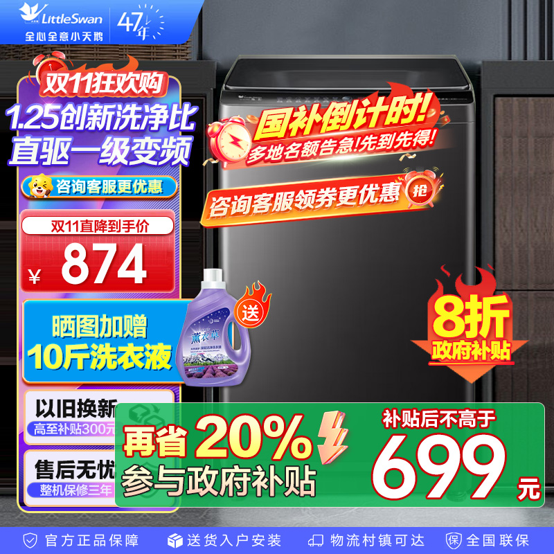 小天鹅 10KG波轮洗衣机全自动 直驱变频 10公斤大容量 创新深层超净洗 一键智洗 除菌除螨TB100V26DT