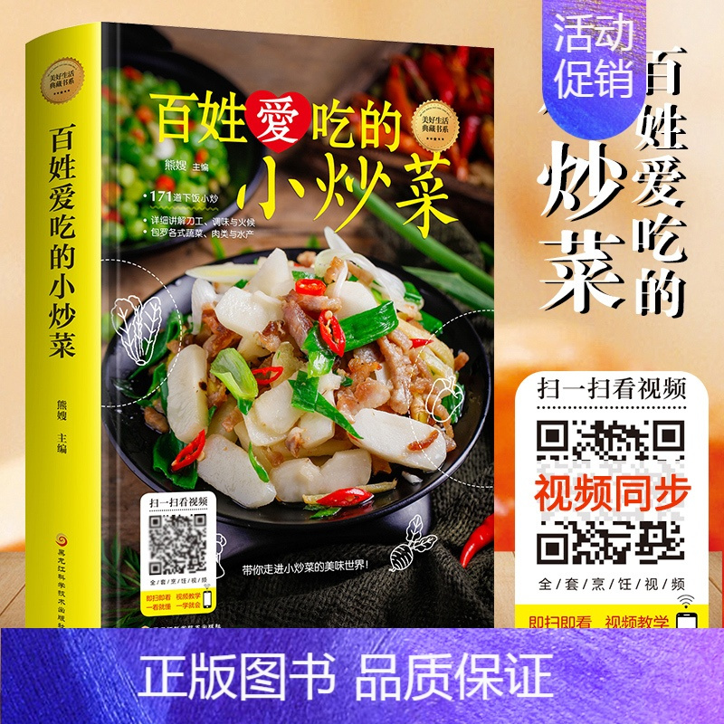 [正版]百姓爱吃的小炒菜 家常小炒菜谱书籍 四季家常菜食谱书籍大全家常菜烹饪小炒菜美食菜谱大全 图解家常菜做法教程大众菜