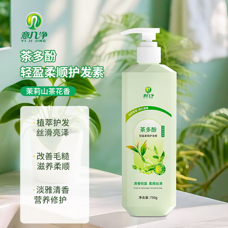 意几净 茶多酚轻盈柔顺护发素-茉莉山茶花香750g