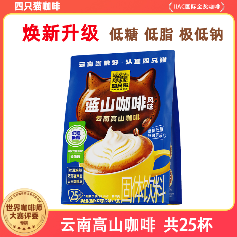 四只猫蓝山风味+卡布奇诺咖啡各25条 低糖低脂三合一速溶咖啡组合 赠黄白马克杯高清大图